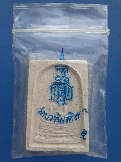 พระผง พระศาสดา วัดบวร ปี2537