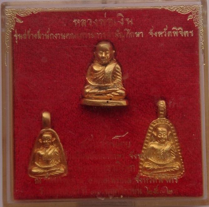 หลวงพ่อเงิน รุ่นสร้างสำนักงานคณะกรรมการสามัญศึกษา(สศจ)ปี32 เคาะเดียว