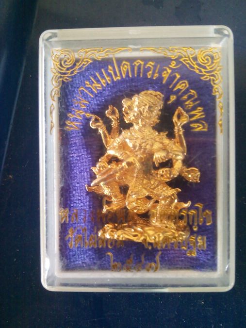 หนุมานแปดกร เจ้าคุณพล หลวงพ่อพูลวัดไผ่ล้อม