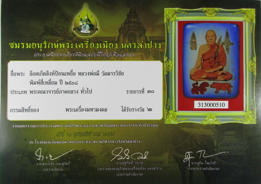 ล็อกเก็ตสิงห์ป้อนเหยื่อ ฝังตะกรุดทองคำ หลวงพ่อมี วัดมารวิชัย รุ่นแรก พิธีสุริยุปราคา ปี 2538