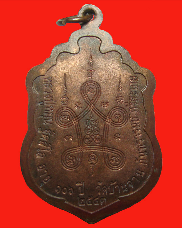 เหรียญเสมามหาสมปรารถนา หลวงปู่หมุน วัดบ้านจาน 2543