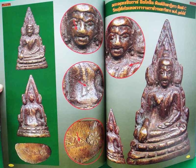 หนังสือหนึ่งพระบูชาหนึ่งพระชินราชอินโดจีน