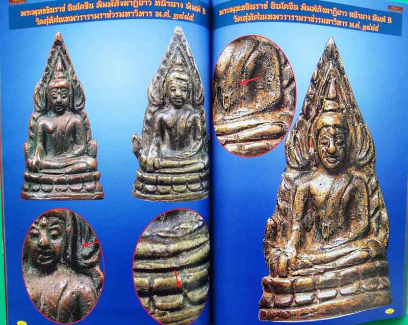 หนังสือหนึ่งพระบูชาหนึ่งพระชินราชอินโดจีน