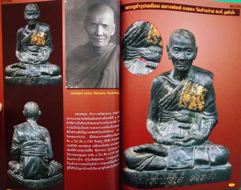 หนังสือหนึ่งพระบูชาหนึ่งพระชินราชอินโดจีน