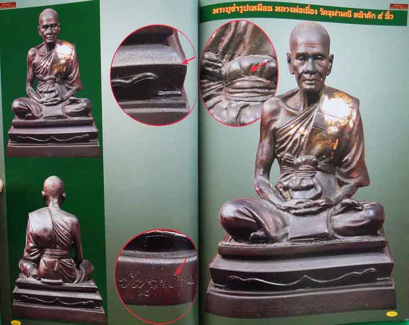 หนังสือหนึ่งพระบูชาหนึ่งพระชินราชอินโดจีน