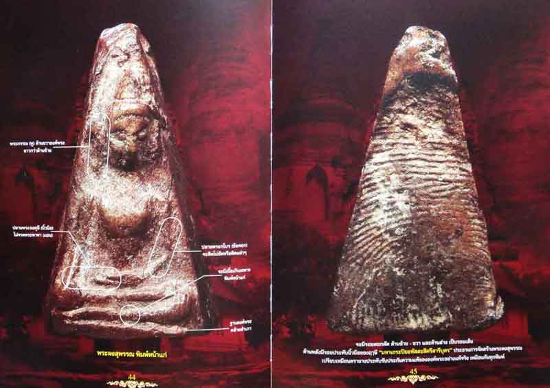 อมตะพระกรุวัดพระศรีรัตนมหาธาตุ สุพรรณบุรี ในเล่มได้จัดลำดับนำเสนอดังนี้ ประวัติความเป็นมาพระเครื่องก