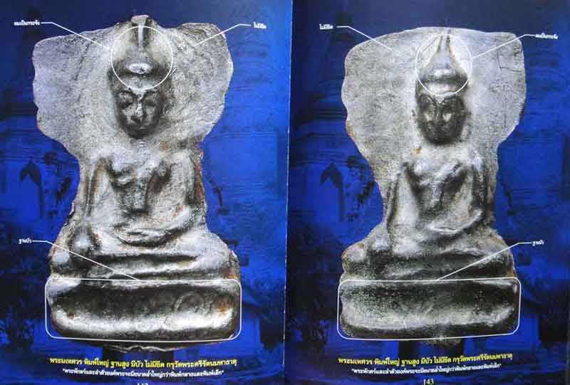 อมตะพระกรุวัดพระศรีรัตนมหาธาตุ สุพรรณบุรี ในเล่มได้จัดลำดับนำเสนอดังนี้ ประวัติความเป็นมาพระเครื่องก
