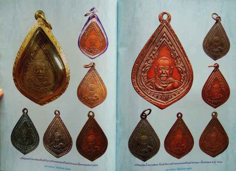 หนังสือประวัติและวัตถุมงคลรุ่นนิยม หลวงพ่อจง