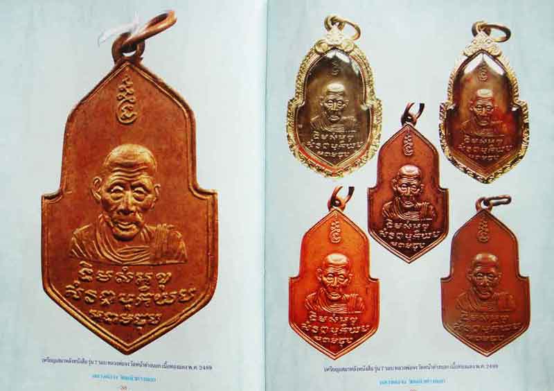หนังสือประวัติและวัตถุมงคลรุ่นนิยม หลวงพ่อจง