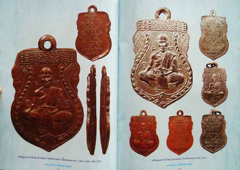 หนังสือประวัติและวัตถุมงคลรุ่นนิยม หลวงพ่อจง