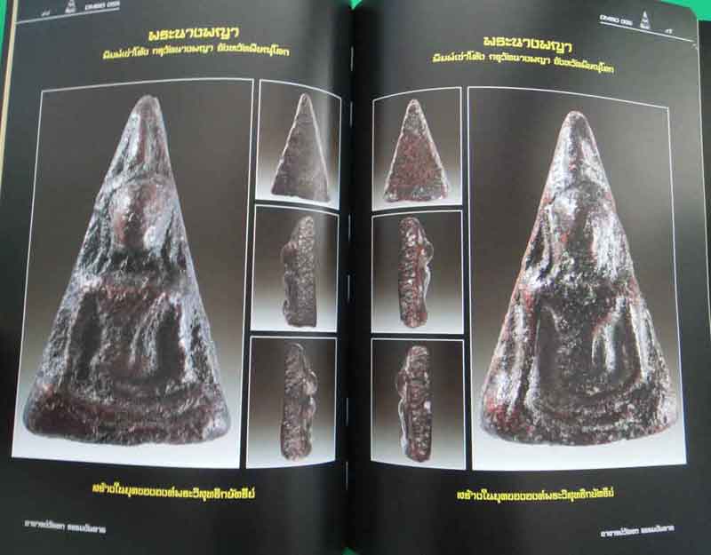 หนังสือ ตำนาน พระนางพญากรุวัดนางพญา จังหวัดพิษณุโลก