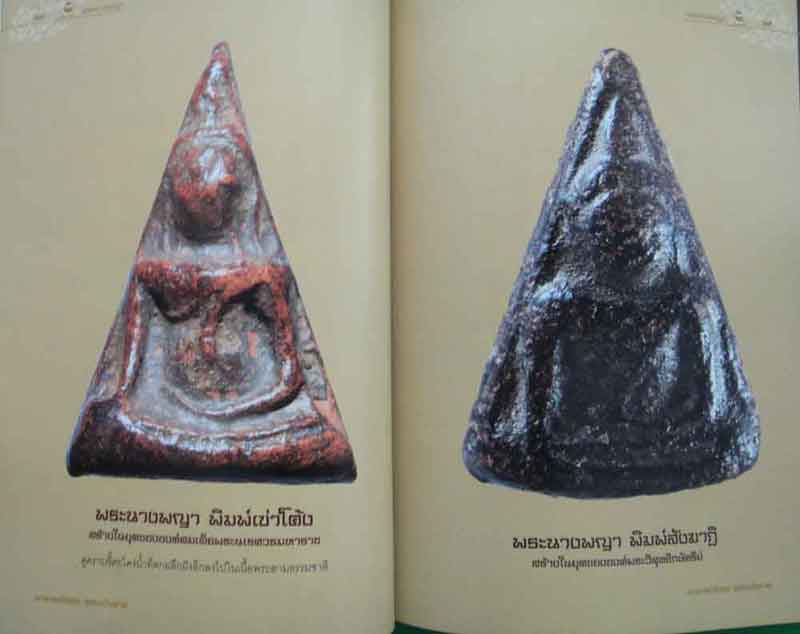 หนังสือ ตำนาน พระนางพญากรุวัดนางพญา จังหวัดพิษณุโลก