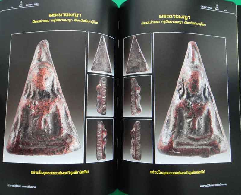 หนังสือ ตำนาน พระนางพญากรุวัดนางพญา จังหวัดพิษณุโลก
