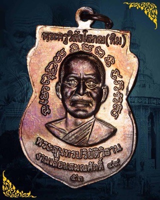 เลื่อนสมณศักดิ์2 49/53 บล๊อกไหล่สองขีด หลังคอขีด เคาะเดียวแดง!!! #2