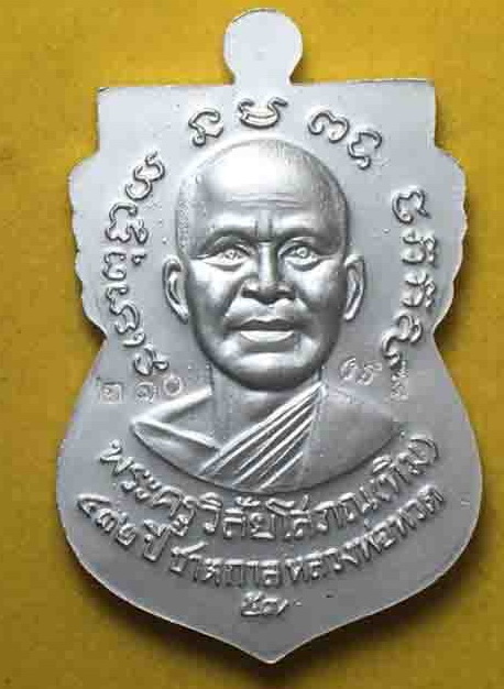 หลวงปู่ทวด 432 ปีชาตกาล เสมา เนื้อเงินลงยาราชาวดีสีธงชาติ เคาะเดียวแดง ##