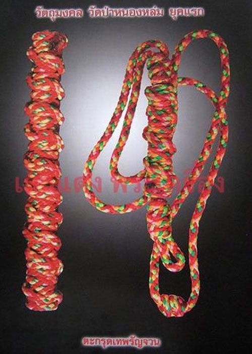 ตะกรุดเทพรัญจวน หรือ ตะกรุดเทพรำลึก หลวงปู่หมุน ฐิตสีโล