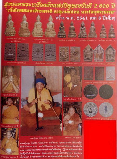 พระกริ่งใหญ่คู่ชีวิตมหาจักรพรรดิ เนื้อโสฬสธาตุเหล็กไหล รุ่นหนึ่งในแผ่นดิน วัดหลักเมืองพัฒนาราม