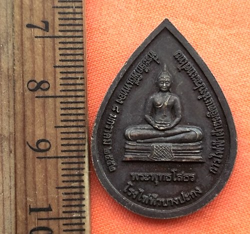 เริ่ม 10 บาท กับ เหรียญหลวงพ่อเจ็ดกษัตริย์ หลวงปู่สอ พันธุโล รุ่นสร้างบารมี ปี๒๕๕๒  …CG370