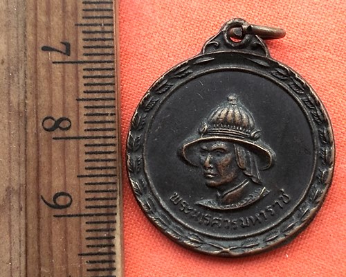 เริ่ม 10 บาท กับ เหรียญสมเด็จพระนเรศวรมหาราช  …CG385