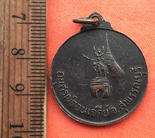 เริ่ม 10 บาท กับ เหรียญสมเด็จพระนเรศวรมหาราช  …CG385