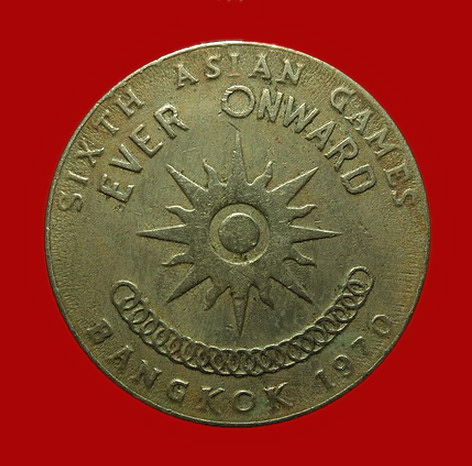 เหรียญรัชกาลที่9 - พระราชินี เอชี่ยนเกมส์ ปี13 