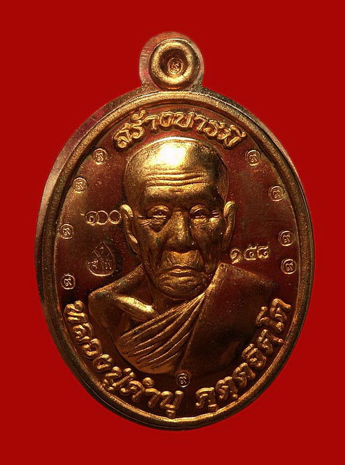 เหรียญหลวงปู่คำบุ วัดกุดชมภู จ.อุบลราชธานี ปี56 รุ่นสร้างบารมี เนื้อทองแดงไม่ตัดปีก หมายเลข158