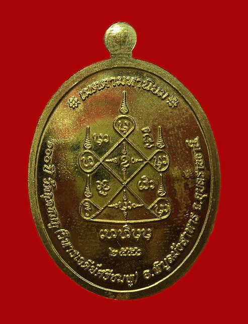 เหรียญหลวงปู่คำบุ วัดกุดชมภู จ.อุบลราชธานี ปี56 รุ่นสร้างบารมี เนื้อทองฝาบาตร หมายเลข3013