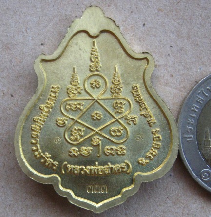 เหรียญโภคทรัพย์ขี่เต่าเนื้อทองฝาบาตรแจกกรรมการ โค้ด+เลข๙+๓๓๓ หลวงพ่อสาคร วัดหนองกรับ จ ระยอง ปี2552 