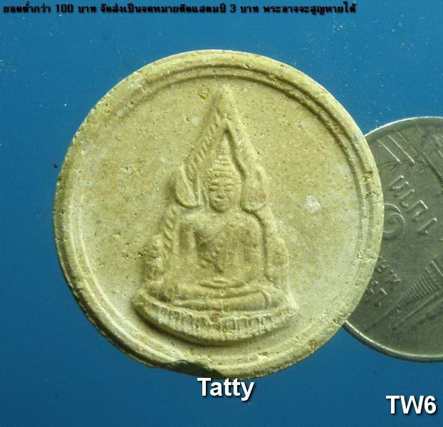 พระผงพระพุทธชินราช