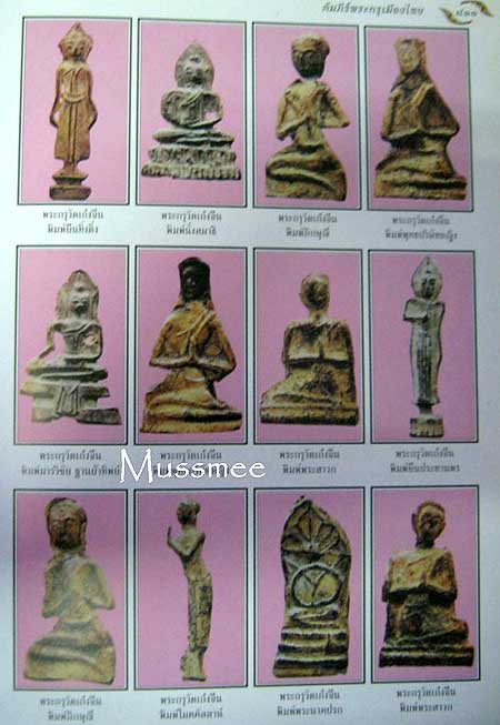 *พระกรุวัดเก๋งจีน ระยอง ปางนาคปรก สนิมแดง*