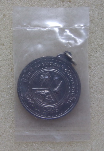 เหรียญ ร.6 ที่ระลึกครบรอบ 60 ปี การออมสิน ธนาคารออมสิน ปี 2516 สภาพสวย ซองเดิม