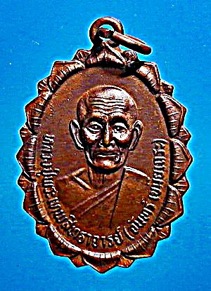 เหรียญ หลวงปู่จันทร์  เขมิโย รุ่น 4 (รุ่น หน้าไฟ) ปี 2521 เนื้อทองแดง สวยแชมป์ (เคาะเดียว)