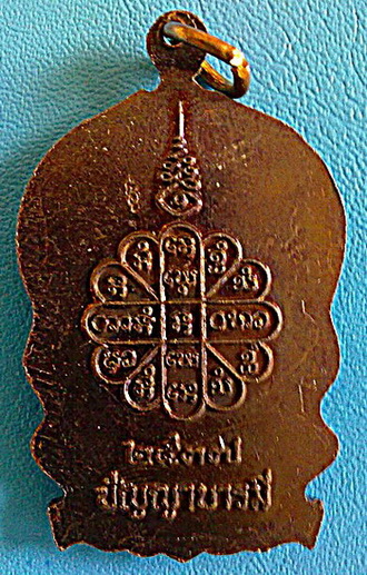 เหรียญนั่งพาน หลวงปู่คำพันธ์ โฆสปัญโญ รุ่น ปัญญาบารมี เนื้อทองแดงรมมันปู ปี 2537 สวยแชมป์(เคาะเดียว)