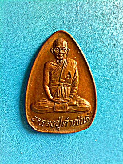 เหรียญหลวงปู่คำพันธ์ โฆสปัญโญ รุ่นปลอดภัย เนื้อทองเหลือง (สร้างน้อย) ปี 35 สวยแชมป์ หายาก(เคาะเดียว)