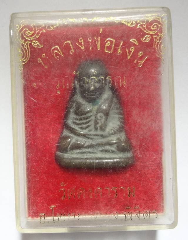 รูปหล่อหลวงพ่อเงิน รุ่นฟ้าคำรณ วัดบางคลาน กล่องเดิมๆครับ