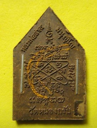 พระผงรูปเหมือนพรายกุมารไตรมาส 56 เนื้อขมิ้นเสก ฝังตะกรุดเงิน จีวร เกษา เลข172   มีกล่อง หลวงพ่อสาคร 