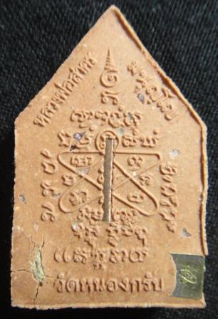 พระผงรูปเหมือนพรายกุมารไตรมาส 56 เนื้อชมพู  ฝังตะกรุดทองแดง มีกล่อง เลข2502 หลวงพ่อสาคร วัดหนองกรับ 