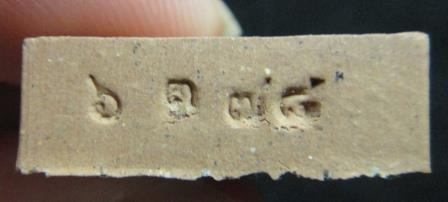 พระผงรูปเหมือนพรายกุมารไตรมาส 56 เนื้อชมพู  ฝังตะกรุดทองแดง มีกล่อง เลข 6378 หลวงพ่อสาคร วัดหนองกรับ