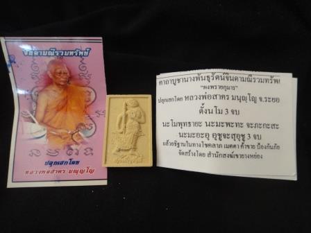 นางพันธุรัตน์จินดามณีรวมทรัพย์ ตะกรุดทองแดง หลวงพ่อสาคร วัดหนองกรับ