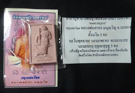 นางพันธุรัตน์จินดามณีรวมทรัพย์ เนื้อชมพู ตะกรุดเงิน ซองเดิม หลวงพ่อสาคร วัดหนองกรับ