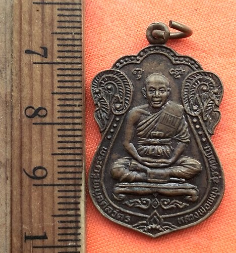 เริ่ม 10 บาท กับ เหรียญเสมาพระครูพิบูลศิลวัตร หลวงพ่อพยุง สุวัฑฒโน วัดบ้านนา ปี 2532 ฉลองหอสวดมนต์ จ