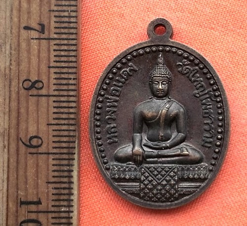 เริ่ม 10 บาท กับ เหรียญหลวงพ่อแดง วัดใหญ่โพธาราม (วัดกลาง) นครนายก.…CG316