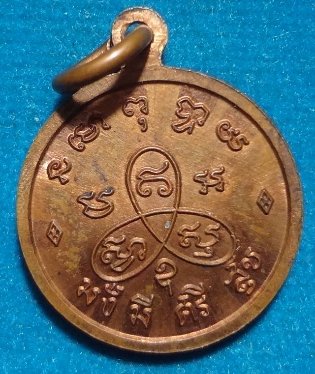 เหรียญหลวงปู่ทิม วัดละหารไร่ รุ่นมั่งมีศรีสุข พิมพ์หลังยันต์สาม เนื้อทองแดง จ.ระยอง