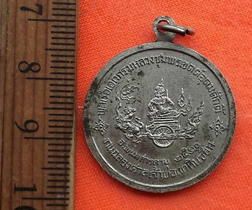 เริ่ม 10 บาท กับ เหรียญกรมหลวงชุมพร ....CG418