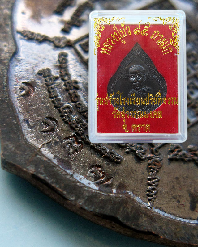 เหรียญหยดน้ำรุ่นแรก เนื้อนวโลหะ หลวงปู่บัว ถามโก วัดศรีบุรพาราม จ.ตราด ปี ๒๕๕๔ กล่องเดิมครับ