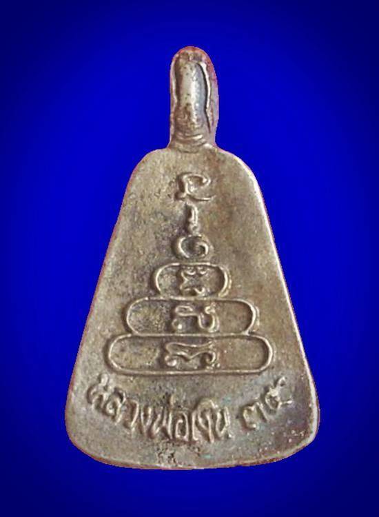 ((( เริ่มที่ 100.- )))  >>> ..เหรียญจอบข้างเม็ด "หลวงพ่อเงิน วัดบางคลาน" ปี 2535.. <<<  ..สวยเดิม..