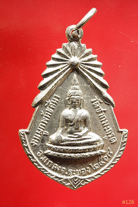 เหรียญพระครูไพบูลวิริยคุณ งานผูกพัธสีมาวัดชากมะกรูด ปี2518