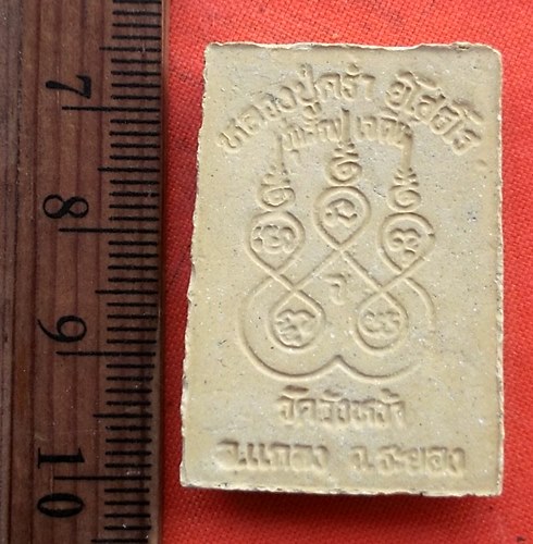 เริ่ม 10 บาท กับ ผงหลวงปู่คร่ำ วัดวังหว้า จ.ระยอง  ....CH458