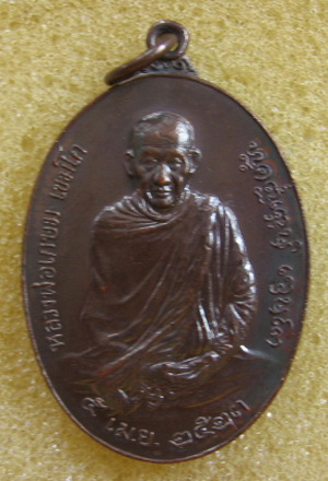 หลวงพ่อเกษม เขมโก จ.ลำปาง หลังตรา ภปร. ปี 2523 รุ่นพิเศษ พิมพ์ใหญ่ ตอกโค๊ดนะ ผิวสวยมากครับ พระดีปีลึ