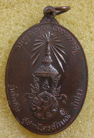 หลวงพ่อเกษม เขมโก จ.ลำปาง หลังตรา ภปร. ปี 2523 รุ่นพิเศษ พิมพ์ใหญ่ ตอกโค๊ดนะ ผิวสวยมากครับ พระดีปีลึ